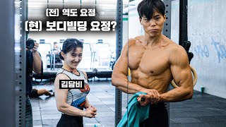 근육요정 김담비