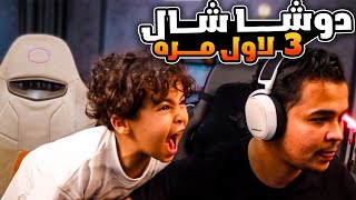 عمرو يتصـــدم من دوشـــا شال 3 مرة واحده صياح ضحــك ????????| عمرو ببجي
