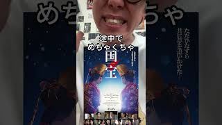 【国宝】絶賛の嵐なのにハマれなかった人へ…心理学で理由を分析してみた。#映画レビュー #国宝