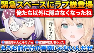 緊急スペースに呼び出されるラプ様+お姉さんTier表に納得がいかないござるさん【ホロライブ/風真いろは/ラプラスダークネス/音乃瀬奏】