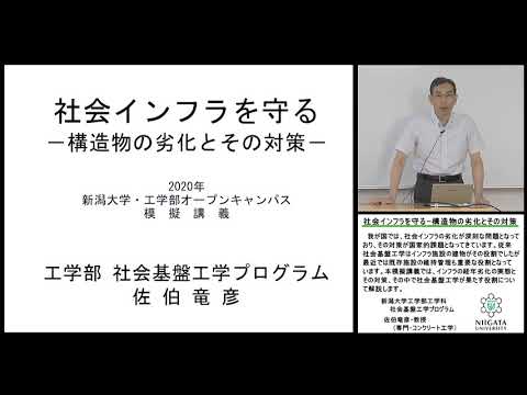 【工学部】社会基盤工学模擬講義