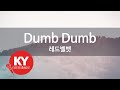 Dumb Dumb - 레드벨벳 (KY.59831) [KY 금영노래방] / KY Karaoke