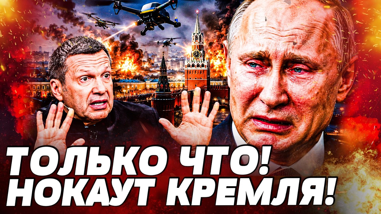 💥В ЭТУ МИНУТУ! СОЛОВЬЕВ ПРИПОЛЗ НА КОЛЕНЯХ! РУССКИЕ МОЛЯТ О ПОЩАДЕ! КРЕМЛЬ Т?