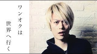 【驚愕】ワンオク・Toruの波乱万丈な人生　楽器未経験からバンド結成までの道のりがすごい！