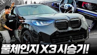  2025 BMW X3 M50 풀체인지 시승기 | 가격, 연비, 주행성능, 디자인 풀 리뷰 유튜브 썸네일