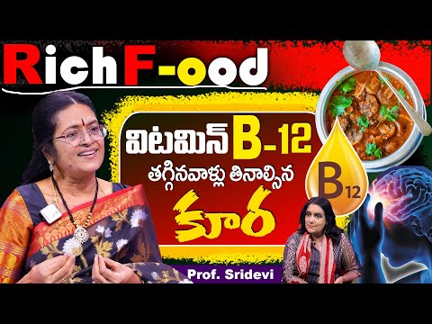 విటమిన్ బి12 కోసం తినండి || Vitamin B12 || Professor Sridevi Interview With Anchor Swapna || SumanTv