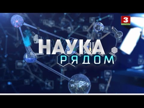 Наука рядом. Начало Великой Отечественной войны