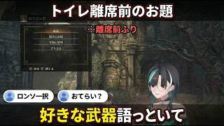 "好きな武器語っといて"とトイレ離席前にお題を振り、デカデカ表示を残していく千速【輪堂千速/FLOW GLOW】