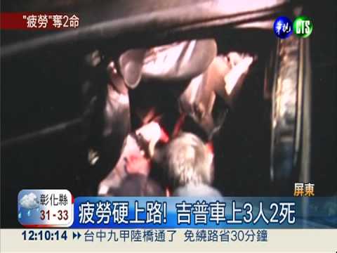 吉普車疲勞駕駛 摔落大排2死