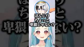 鶏皮とぼんじりを可愛くいうらむち＆どっちが可愛いかを審査するヘンディー＆かみと【白波らむね/切り抜き】