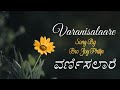 Varanisalaare ವರ್ಣಿಸಲಾರೆ Bro Joy Philip N Kannada Full Song With Lyrics English 