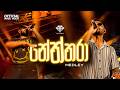 Neththara Medley නේත්තරා Yaka Crew 2025