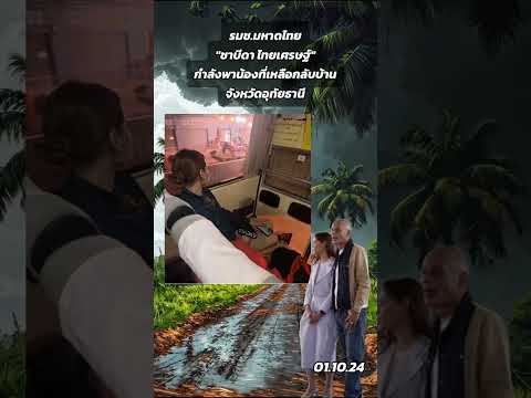 คลิกเพื่อดูคลิปวิดีโอ