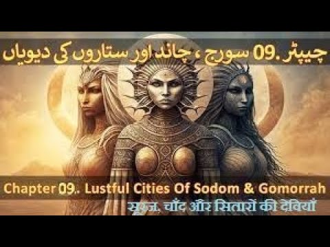 Chapter 09/20 Part 1 - Prophet Hazrat Ibrahim & The Sumerians (Abraham, Namrood & Zodiac Astrology)