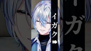 『イガク/原口沙輔』をガチでクセが強いVtuberが歌った! #歌ってみた