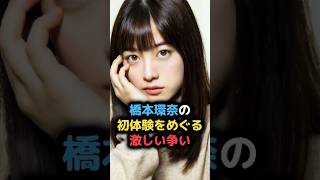橋本環奈さん、ついに解禁 #雑学