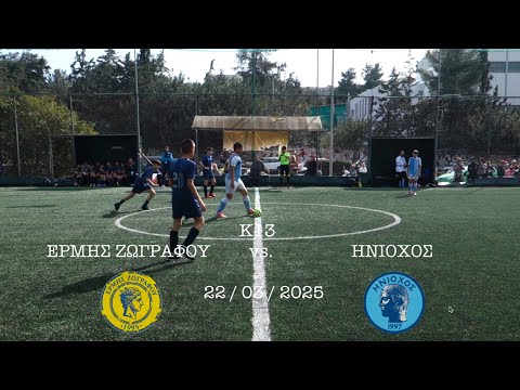 2025-03-22 | K13 - ERMIS ZOGRAFOU vs. HNIOXOS (7-1) | Game 18, Greek Futsal League 2024-25