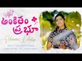 అంకితం ప్రభు నా జీవితం SHARON PHILIP JK CHRISTOPHER PS M JYOTH