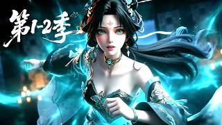 【第1-2季】一口气看完2季🔥玄界满级大佬魂穿命悬一线的可怜庶女！面对只剩一月寿元的必死局，她靠强势抓诡续命、当众算哭满朝百官，一路疯狂逆袭成玄门至尊！ | MULTI SUB