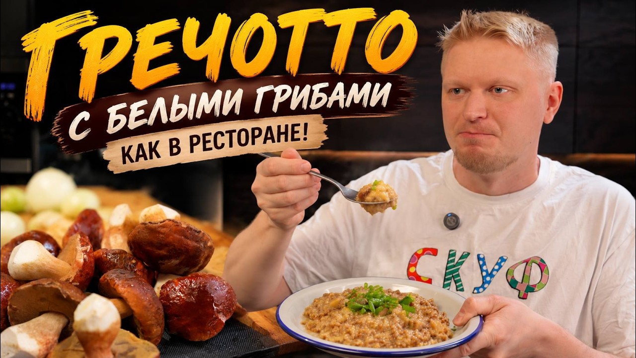 Если ризотто - задолбало! Сделай гречотто.