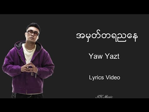 အမှတ်တရညနေ - Yaw Yazt #အမှတ်တရညနေ #ရော်ရွက် #nkmusic0707