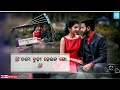 Budhi Helana New Sambalpuri Romantic Status Videos Ruku Suna Harendra Jagat Np Official