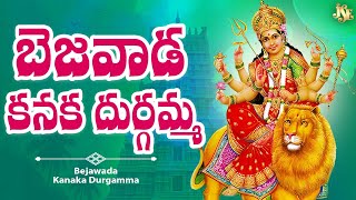 BEJAWADA KANAKA DURGAMMA || TELANGANA DEVOTINOL SONGS || JADALA RAMESH || BANDHAVI || REDDY SWETHA