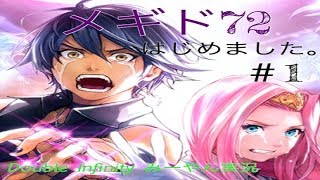 #1 メギド72 はじめました。【緑みーやん】