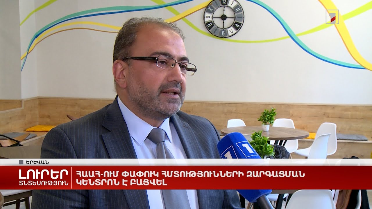 ՀԱԱՀ-ում փափուկ հմտությունների զարգացման կենտրոն է բացվել