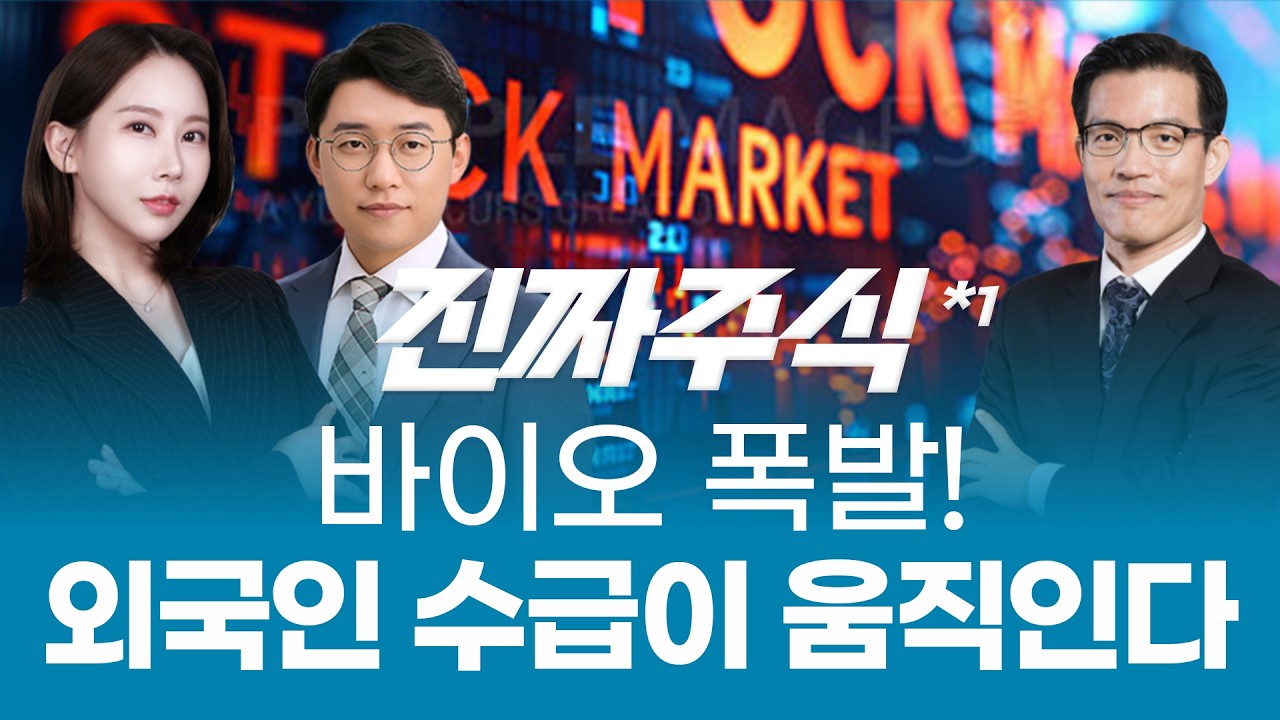 외국인 매수 방향 바뀌었다! 바이오·조선·AI, 11월 시장을 지배할 3대 섹터🚀ㅣ진짜주식1부