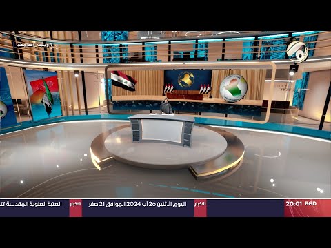 شاهد بالفيديو.. المرصد الخبري مع سجى محمد - المشهداني يعلن حسن الخلاف وموافقة الاغلبية على ترشيحه للمنصب | 2024/8/26