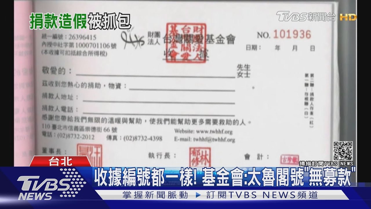 男網紅PO太魯閣號捐款150萬 網疑:抓檔造假