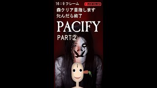 【 Pacify 】　002　恐怖の森 #ゲーム実況  #ホラー