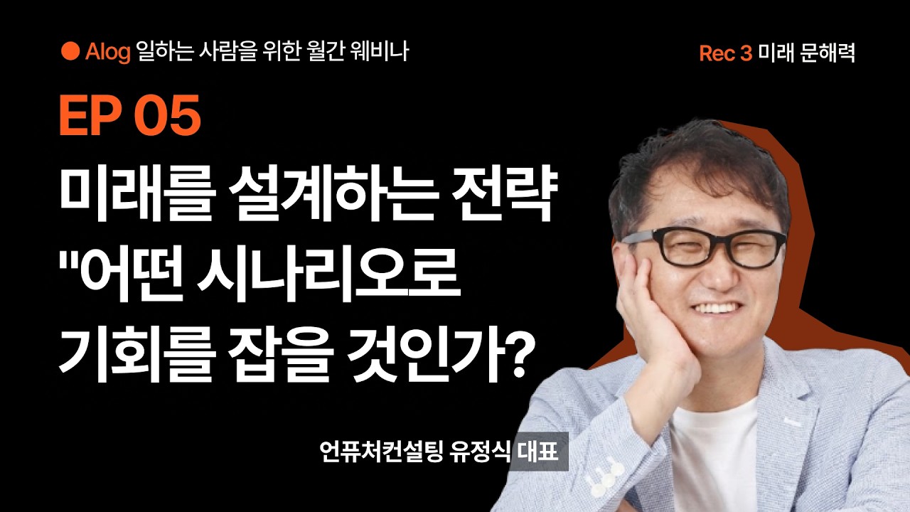 유정식 연사 썸네일