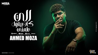 اللي كان بيقول علمني ( قلبي عندك امسك نفسك ) احمد موزه السلطان - توزيع فلسطيني Official Video