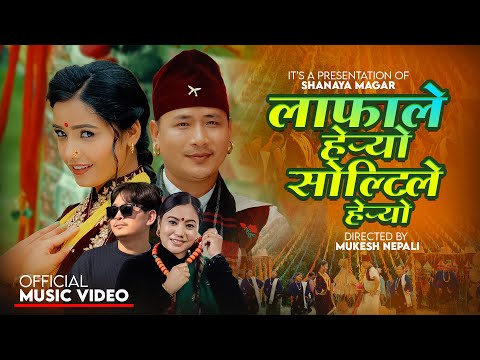 Lafale Heryo Soltile Heryo - Deepika Bayambu Magar Ft. Deepak Thapa & Juna | New Song2082/2025
