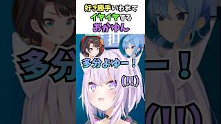 好き勝手いわれてイヤイヤするおかゆん #vtuber #ホロライブ #切り抜き #猫又おかゆ #星街すいせい #大空スバル #マリオカートワールド #ゲーム実況 #shorts