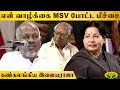 Maestro Ilaiyaraja About Legendry Musician MS Viswanathan Ilaiyaraja Ramamoorthy Jaya Tv Rewind