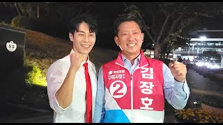 [구미뉴스TV] 김장호 국민의힘 구미시장 후보 시ㆍ도의원 합동유세