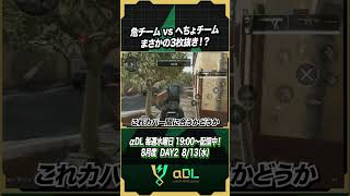 MCも驚愕、まさかの3枚抜き【デルタフォースモバイル】#shorts #デルタフォースモバイル #αDL