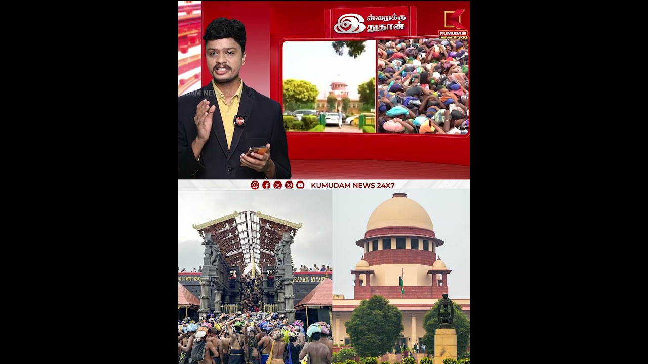 சபரிமலை வழக்கில் நீதிபதிகள் அதிரடி கருத்து  | Sabarimala | Kumudam News