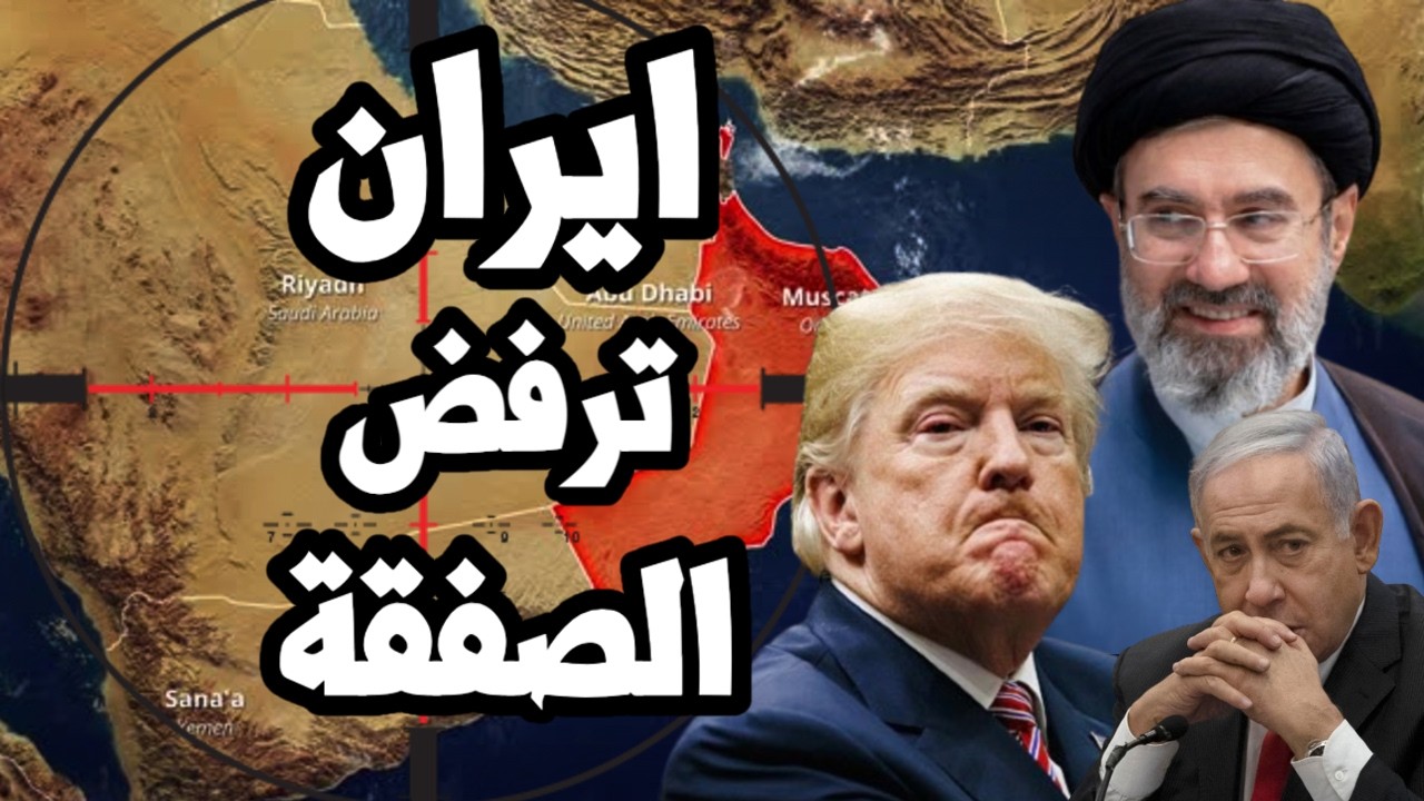ايران ترفض انهاء الحرب الا بشروطها وتتحدى جولة جديدة من القتال وترامب يحرك ح?