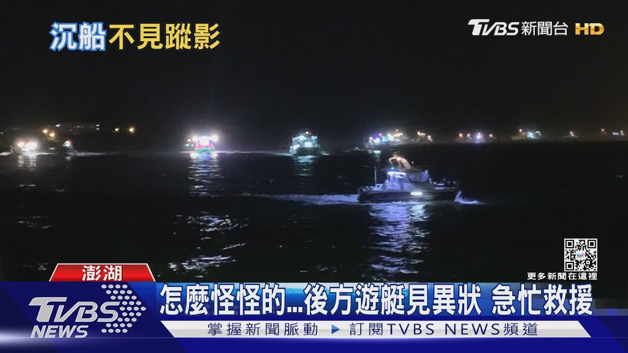 快跳海!賞煙火觸礁沉船4人驚險獲救
