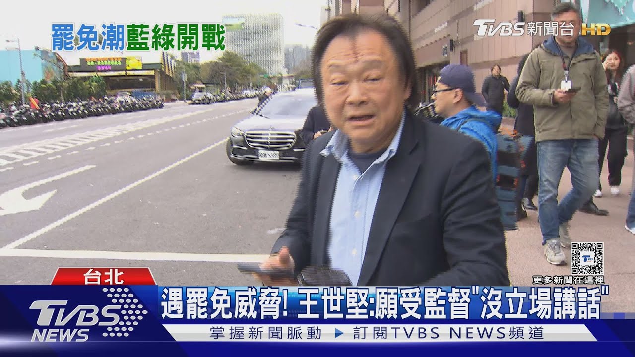 遇罷免威脅! 王世堅:願受監督「沒立場講話」