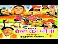 Aalha || Bela Ka Gauna Part 2 || Superhit Dehati Kissa || Surjan Chaitanya || Rathore Cassettes