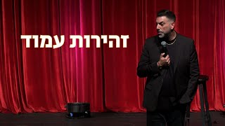 Daniel Cohen - Caution Page