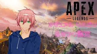Apex Legends リハビリ＆ランク認定【まったり】#3