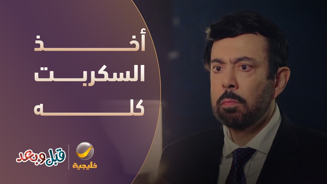 أخذ السكربت كله عشان يعرف كيف يخليها تغار! - مسلسل قبل وبعد
