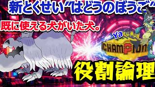 【役割論理】ヤケモンチャンピオンズLIVE 接触技半減の既出とくせい新メガに負けるな！！ヤカドック編　【ランクマ配信】