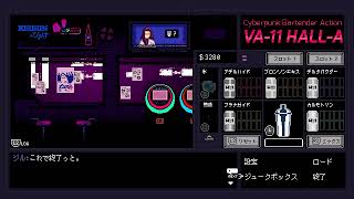 VA-11 Hall-A ヴァルハラ 気ままにほぼ初見プレイ Part.1